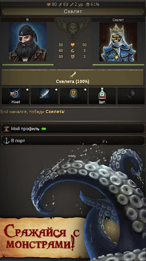 Флибустьеры screenshot 2