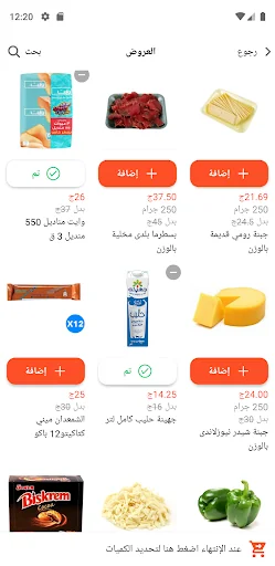عم عبده لتوصيل طلبات البقالة screenshot 3