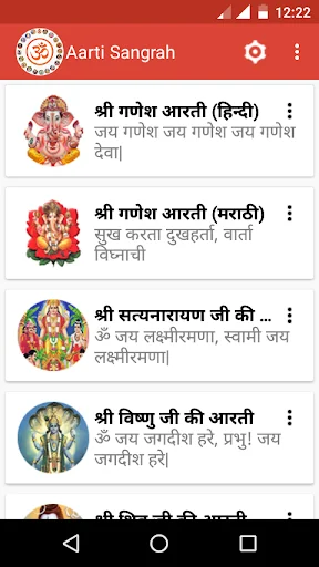 Aarti Sangrah (Audio & Lyrics) screenshot 1