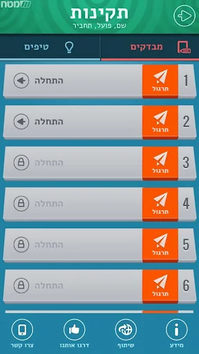 בגרות בלשון screenshot 2