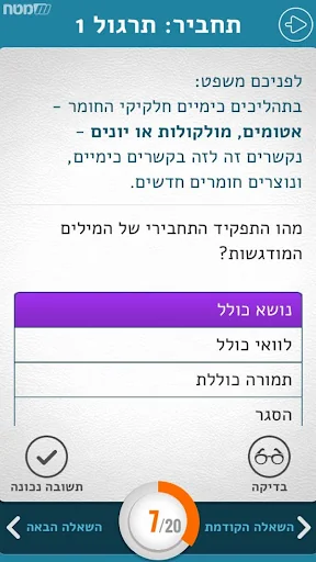 בגרות בלשון screenshot 4