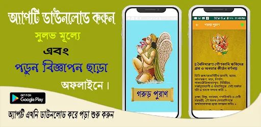 গরুড় পুরাণ ~ Garuda Purana