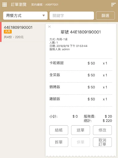 數位管理系統 screenshot 3