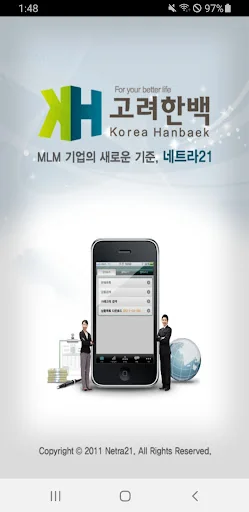 고려한백