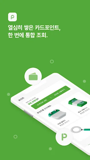 포인트쿠폰 - 카드포인트 통합조회 모바일쿠폰 즉시 교환