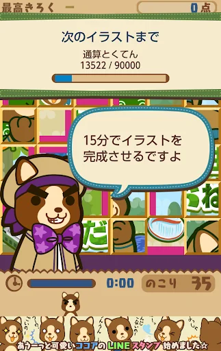 チョコアのぽちぽちパズル - ぽけでび☆学園