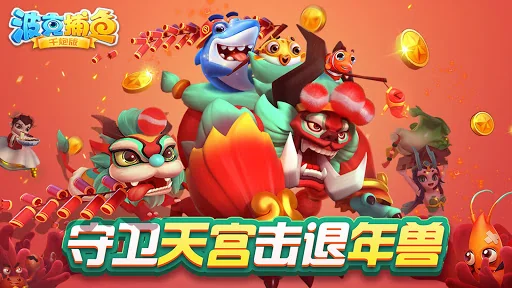 捕魚達人-大型機台打魚完美移植
