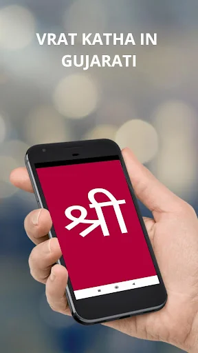 Vrat Katha - Gujarati
