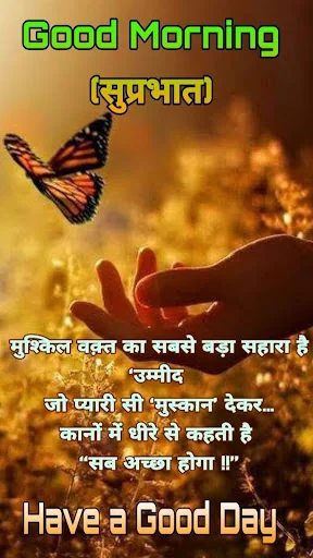 Hindi Good Morning Images