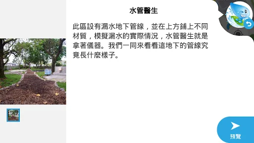 深溝水源生態園區 screenshot 3