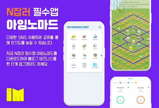 아임노마드: 스마트스토어, 블로그, 인스타그램 마케팅
