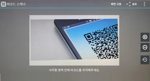 Barcode Scanner -QR Code