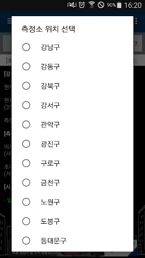 실시간 미세먼지-서울(수도권,전국) screenshot 2