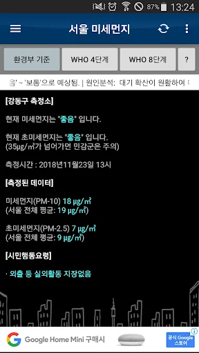 실시간 미세먼지-서울(수도권,전국) screenshot 4