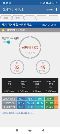 실시간 미세먼지 - 현재 공기는? screenshot 1