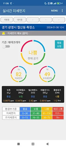 실시간 미세먼지 - 현재 공기는? screenshot 2