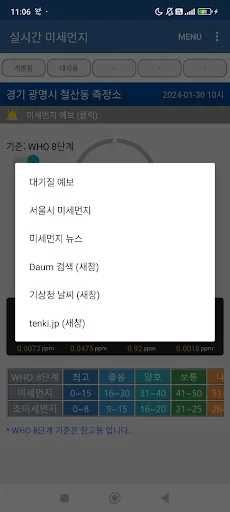 실시간 미세먼지 - 현재 공기는? screenshot 3