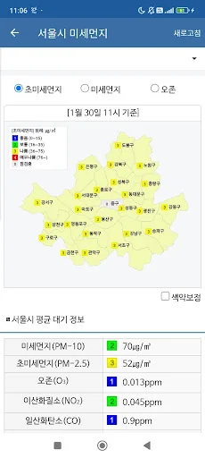 실시간 미세먼지 - 현재 공기는? screenshot 4