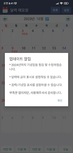 달력 메모장 - 간단 메모 screenshot 1
