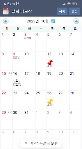 달력 메모장 - 간단 메모 screenshot 2