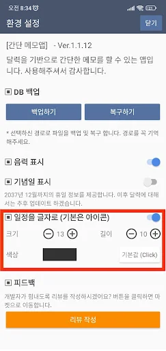 달력 메모장 - 간단 메모 screenshot 3
