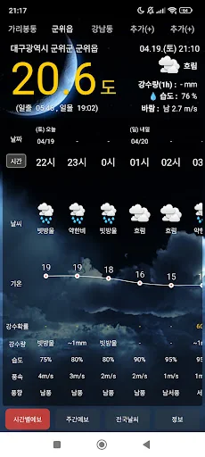 꿈꾸는 날씨 (오늘의 날씨는?) screenshot 1