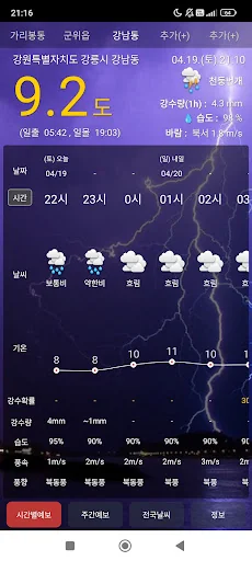 꿈꾸는 날씨 (오늘의 날씨는?) screenshot 2