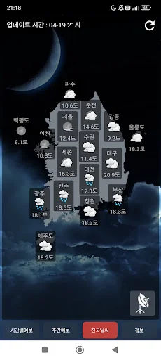 꿈꾸는 날씨 (오늘의 날씨는?) screenshot 3