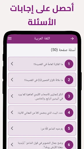 مناهل: حلول أسئلة منهاج الأردن screenshot 1