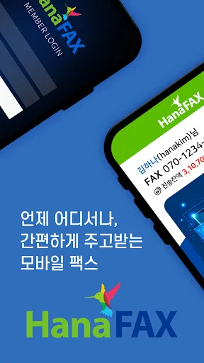 하나팩스 - 모바일팩스 3초 간편전송 screenshot 1
