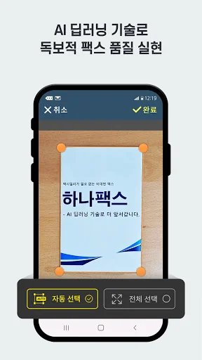 하나팩스 - 모바일팩스 3초 간편전송 screenshot 3