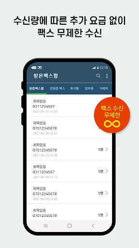 하나팩스 - 모바일팩스 3초 간편전송 screenshot 4