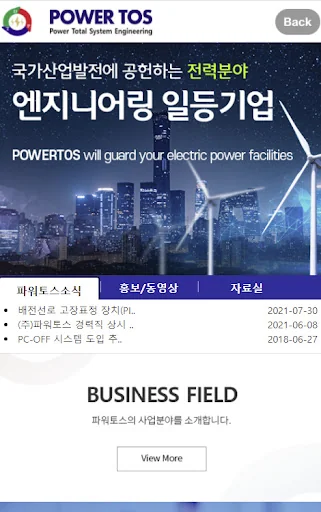파워토스
