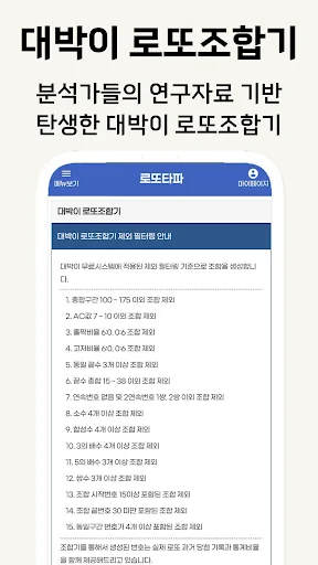 로또타파 - 로또번호 생성기 & AI 로또 분석 추천 screenshot 2