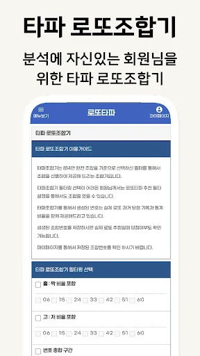 로또타파 - 로또번호 생성기 & AI 로또 분석 추천 screenshot 3