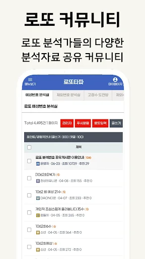 로또타파 - 로또번호 생성기 & AI 로또 분석 추천 screenshot 4