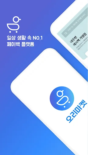 오리마켓