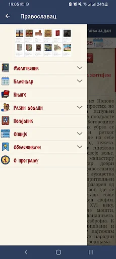 Православац црквени календар