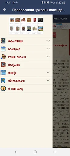 Православни црквени календар