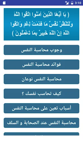 محاسبة النفس
