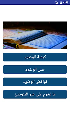 كيفية الوضوء بدون نت screenshot 1