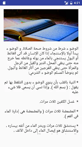 كيفية الوضوء بدون نت screenshot 2