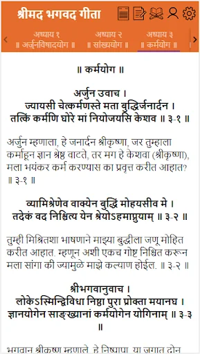 Bhagavad Gita in Marathi Audio