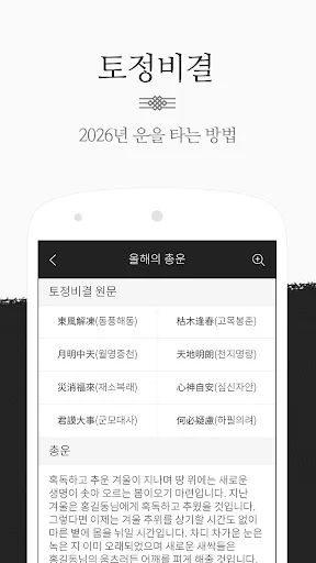 운세비결 프리미엄 screenshot 3