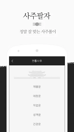 운세비결 프리미엄 screenshot 4