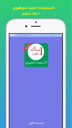 دروس الأولى باك علوم بدون نيت screenshot 1