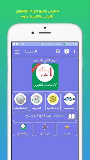 دروس الأولى باك علوم بدون نيت screenshot 2
