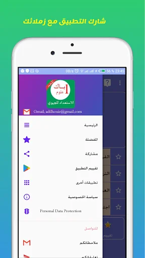دروس الأولى باك علوم بدون نيت screenshot 3