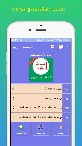 دروس الأولى باك علوم بدون نيت screenshot 4