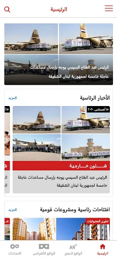 Egyptian Presidency screenshot 1
